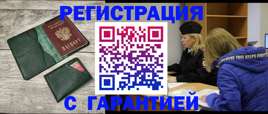 прописка паспорт в Зеленоградске
